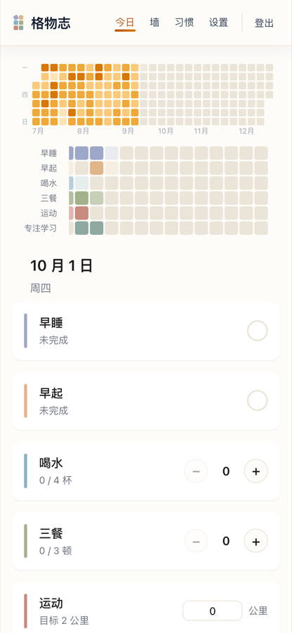格物志 Gridiary 手机界面